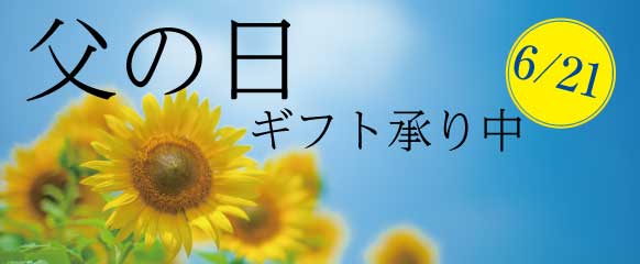 父の日ギフト 地ビール クラフトビール