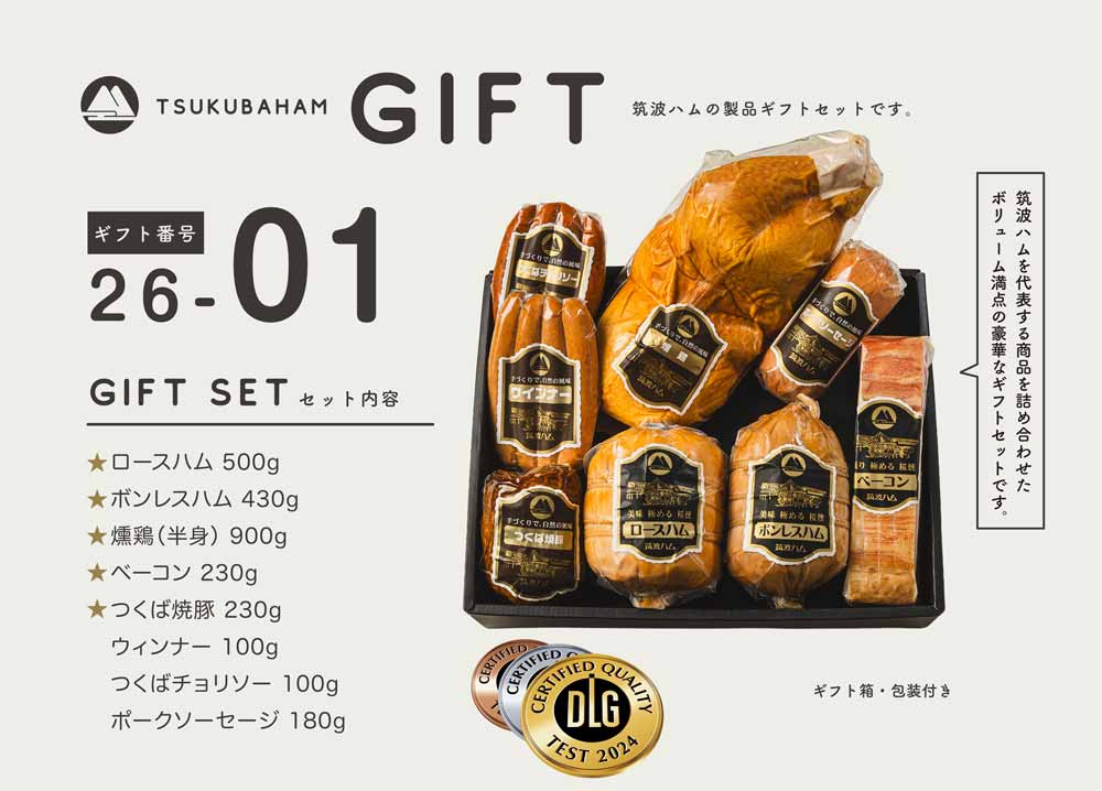 高級ハム 筑波ハム ギフト 詰め合わせ