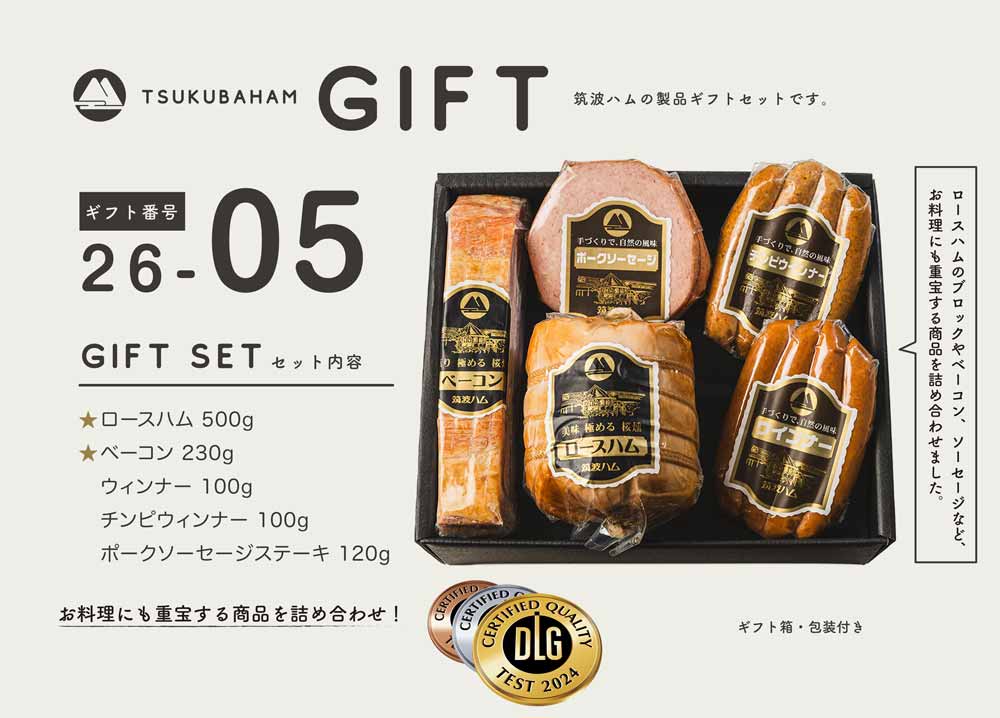 高級ハム 筑波ハム ギフト 詰め合わせ