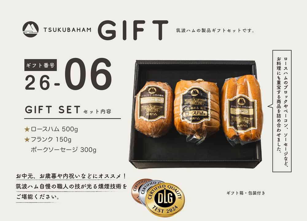 高級ハム 筑波ハム ギフト 詰め合わせ