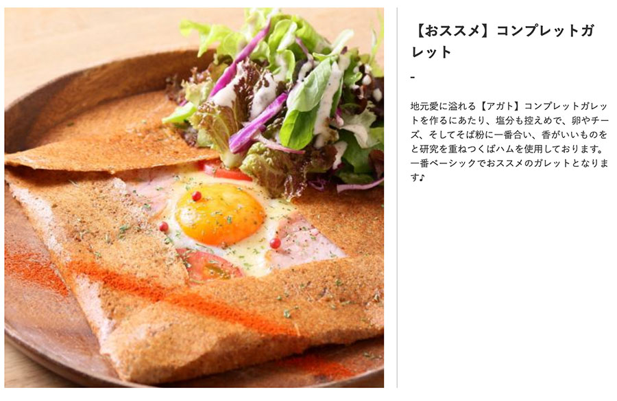 アガト ガレット&カフェ