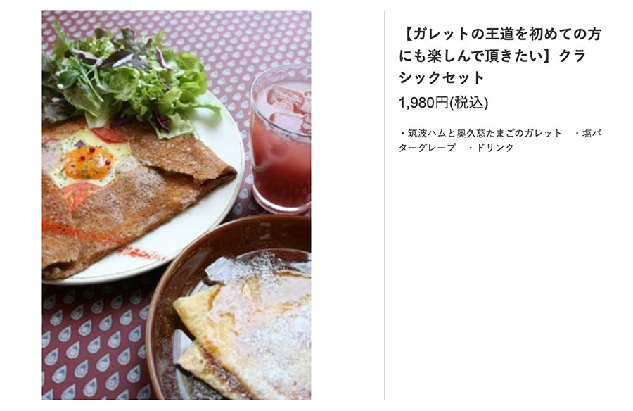 アガト ガレット&カフェ