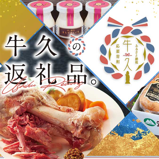 牛久市 ふるさと納税