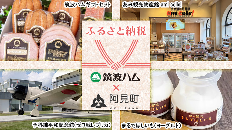 阿見町 ふるさと納税