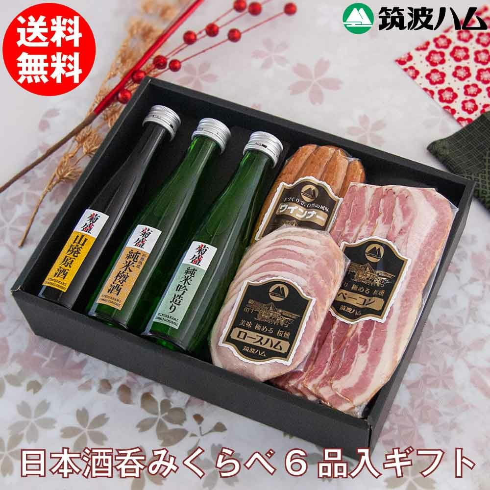 日本酒呑みくらべギフトセット しんじゅ | 筑波ハムオンラインショップ