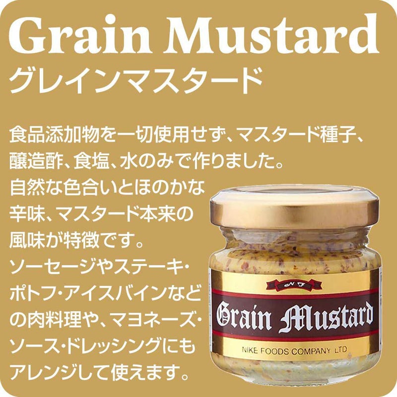 グレインマスタード