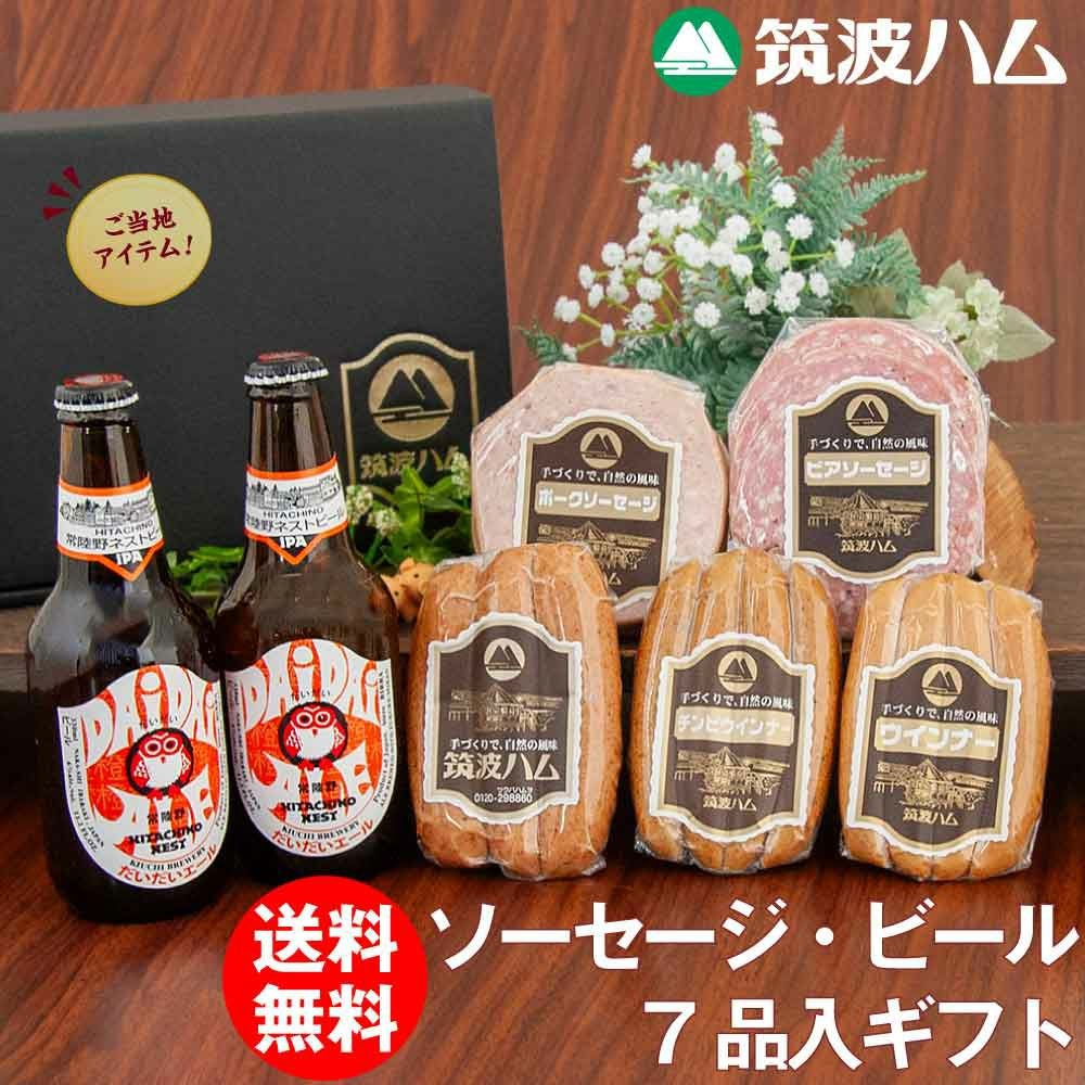 ご当地ソーセージ＆ビールギフトセット 福来みかんの香り | 筑波ハム