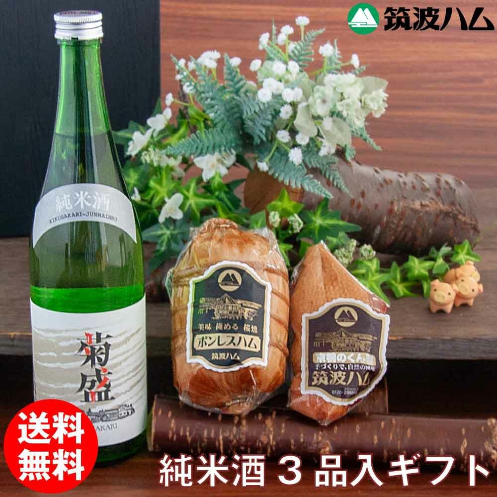 純米酒ギフトセット ゆうぐれ | 筑波ハムオンラインショップ | 日本酒