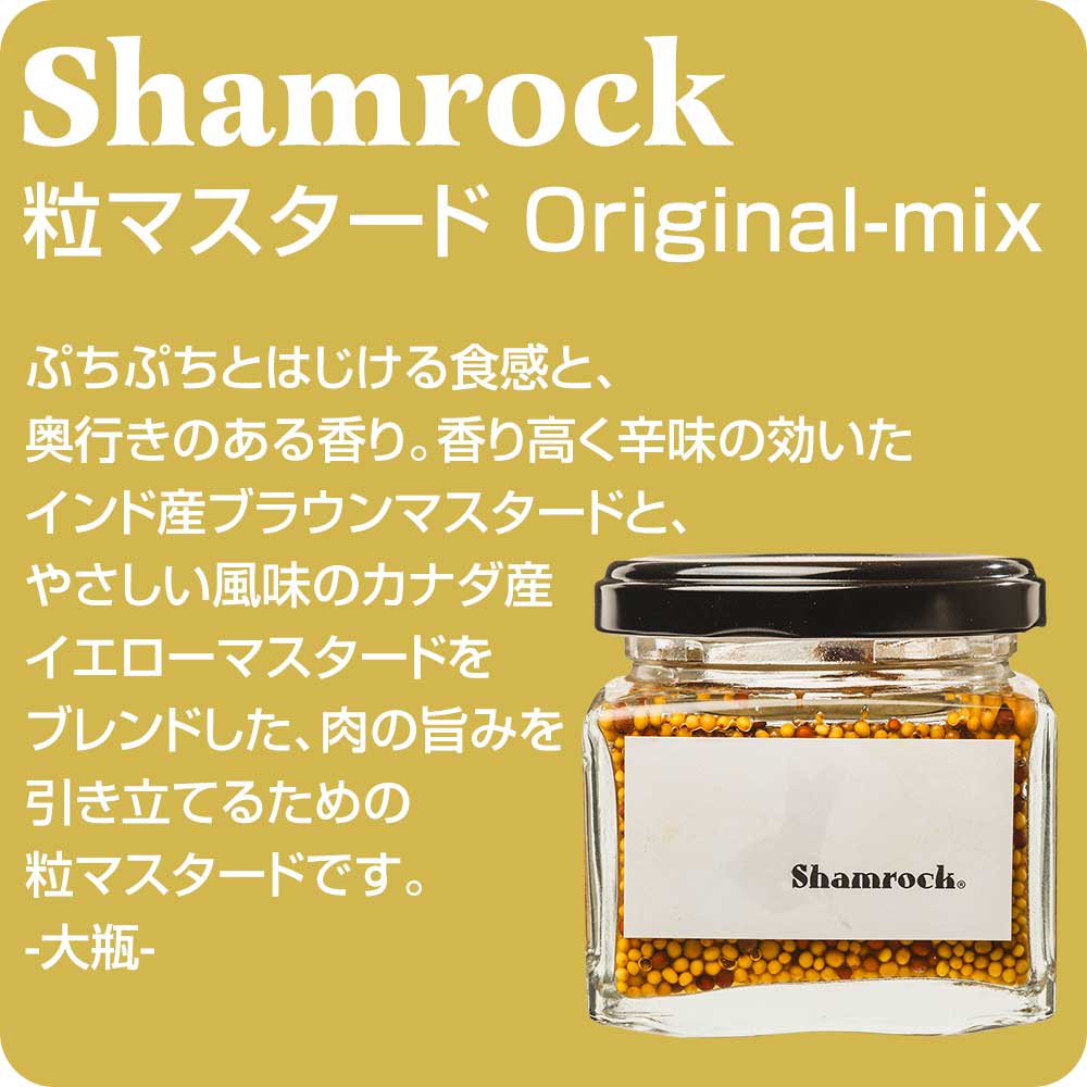 茨城県産 粒マスタード