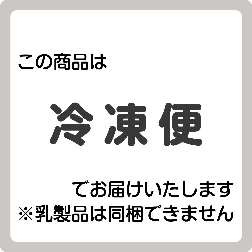 冷凍便