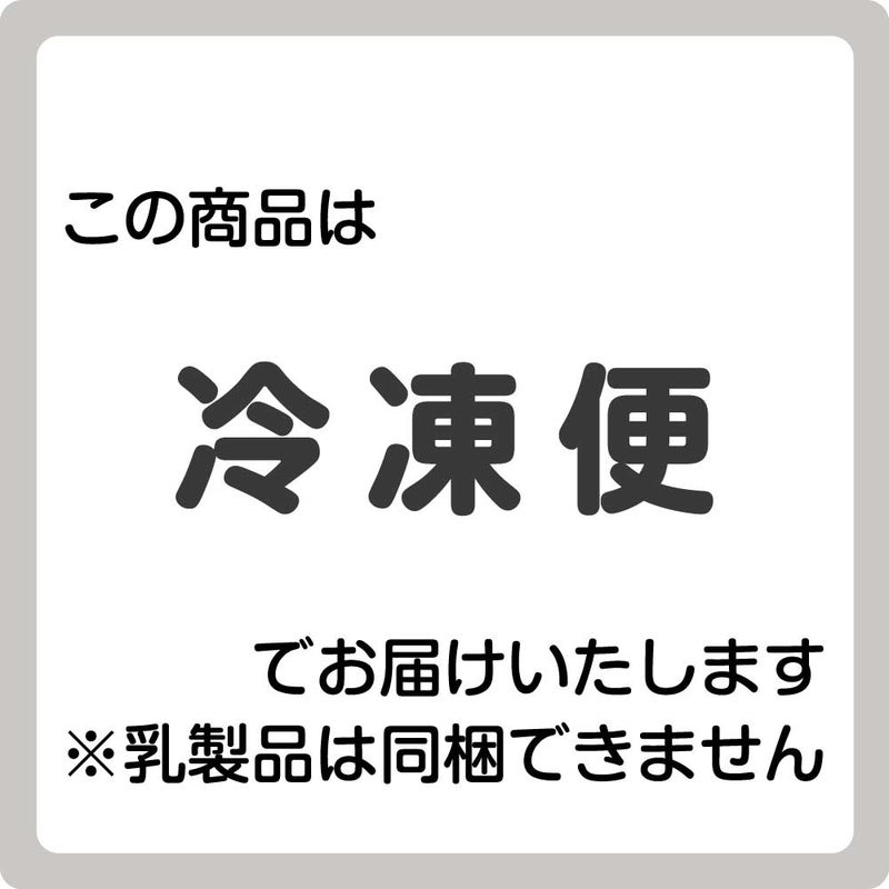 冷凍便